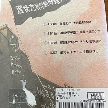 アニメ　DVD　ドカベン　全33巻セット Amazon.co.jp: ドカベン TVシリーズ 全33枚 第1話～最終回